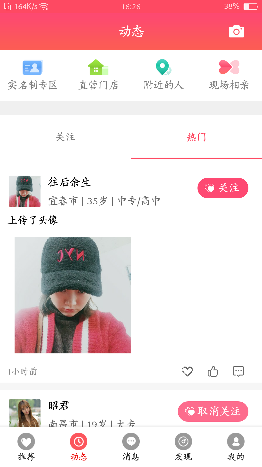 幸福婚恋app