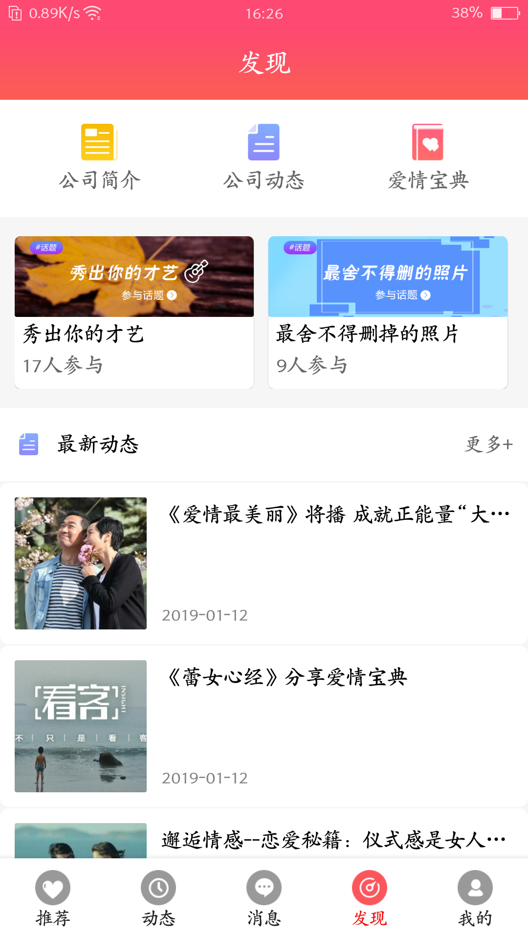 幸福婚恋软件手机版app下载图片1