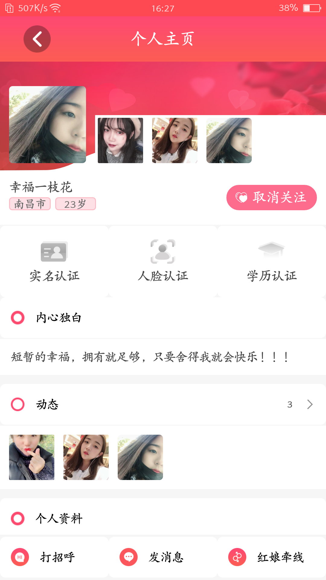 幸福婚恋软件手机版app软件特色图片