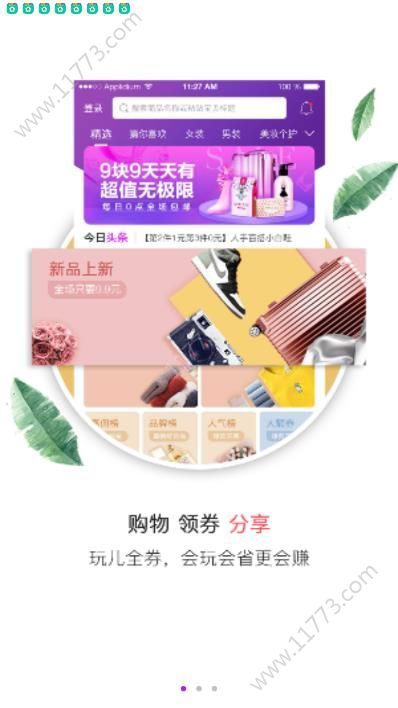 全券app
