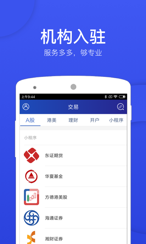 大智慧手机炒股软件最新版本app下载图片1