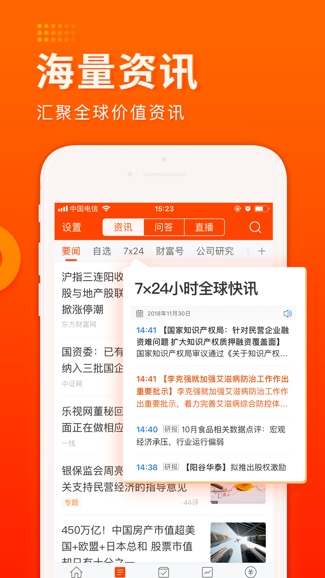 东方财富软件下载app手机版图片1