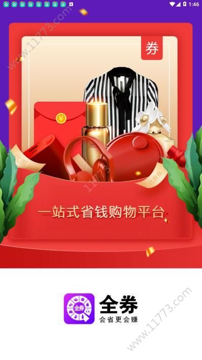 全券app
