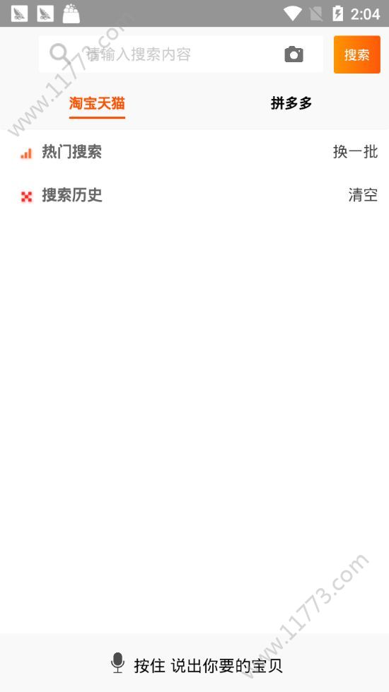 大蒜淘购物平台手机版app下载图片1