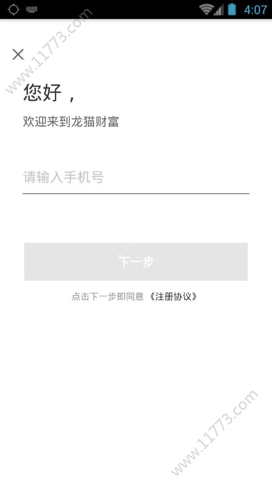 龙猫财富官方app手机版下载图片1