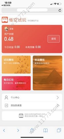 悟空试玩app