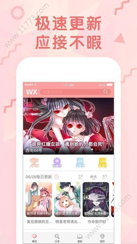 谦友漫画官方手机版app下载图片1
