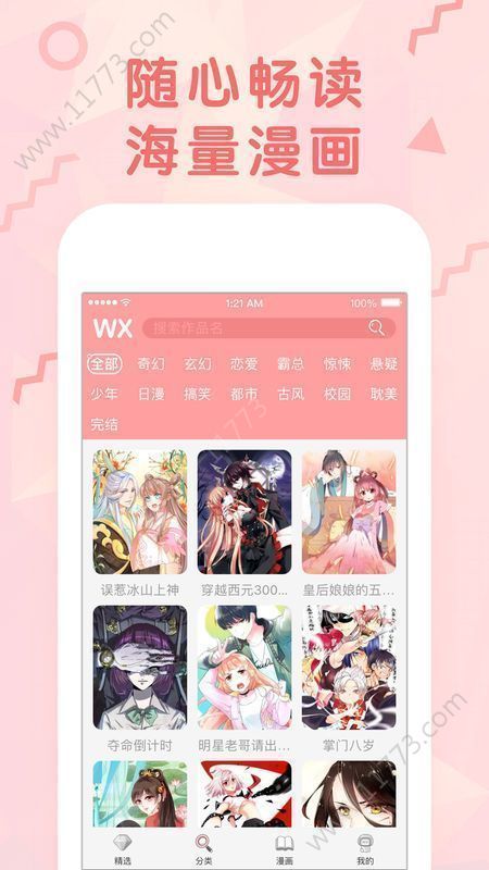 谦友漫画app