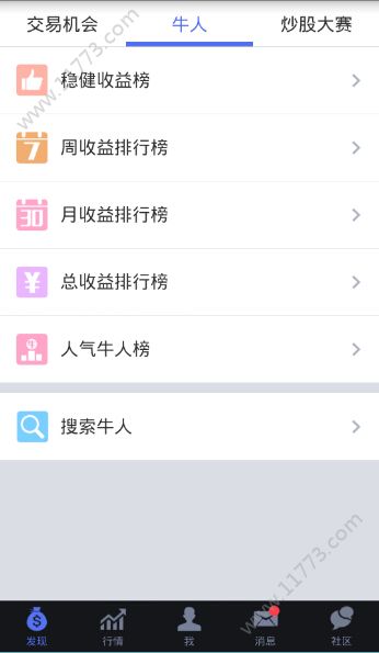 牛股王股票app