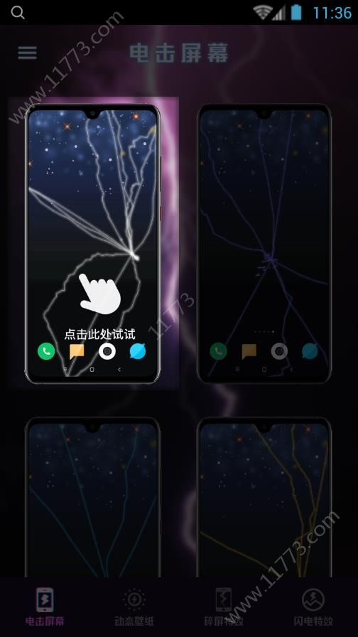 闪闪电击屏幕app手机版下载图片1