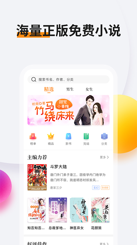 多阅免费小说app