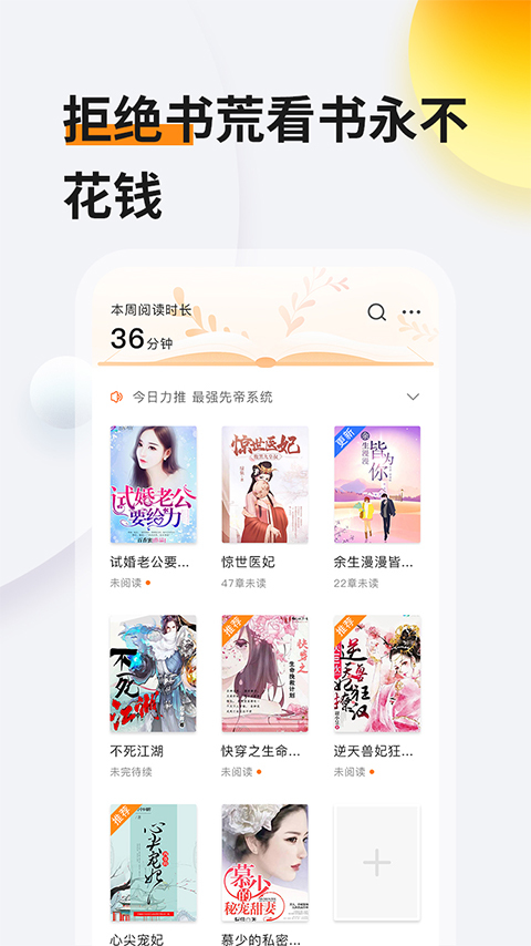 多阅免费小说最新版app下载图片1