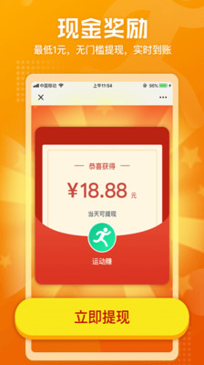 运动赚app