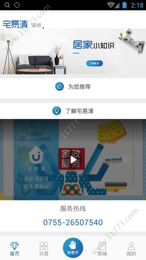 宅易清app