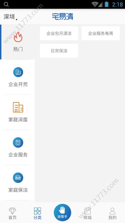宅易清app