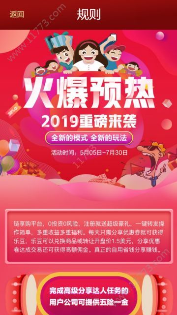 链享购app