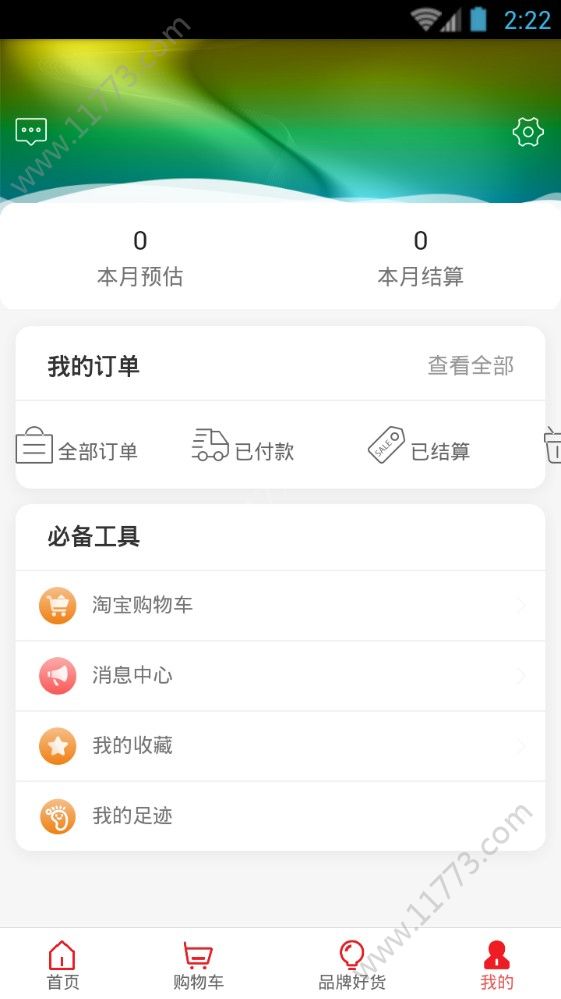 友赚生活官方app手机版下载图片1