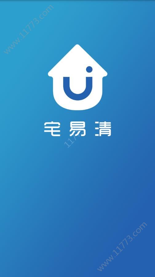 宅易清app