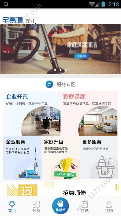 宅易清app官方手机版下载图片1