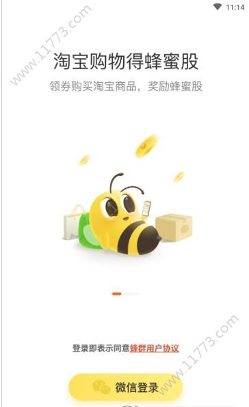 蜂群app
