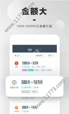 秒想借app