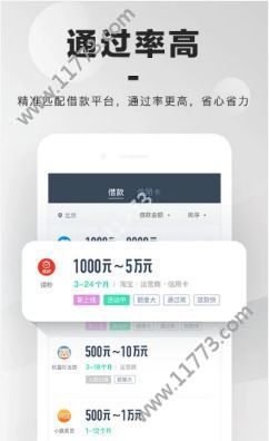 秒想借app