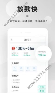 秒想借贷款app官方手机版下载图片1