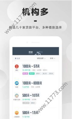 秒想借app