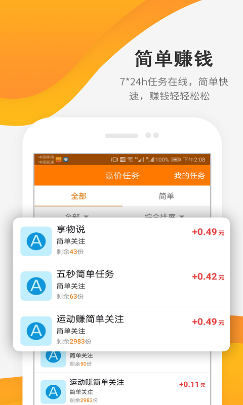 每天赚点app