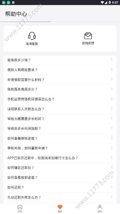 向钱冲贷款app官方版下载图片1