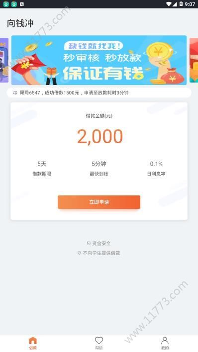 向钱冲app
