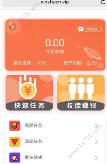 心赚app