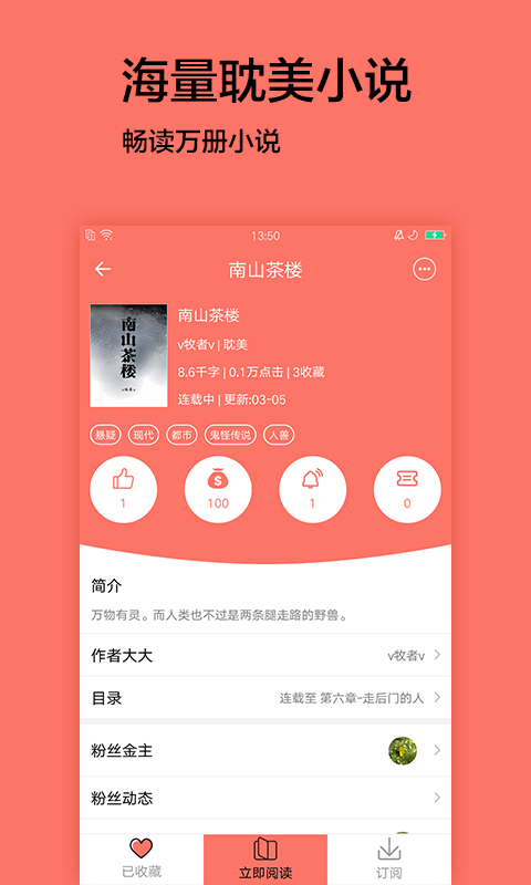 腐萌小说app