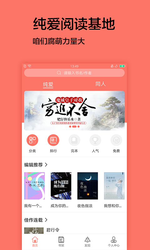 腐萌小说app