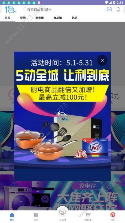 三佳折扣app