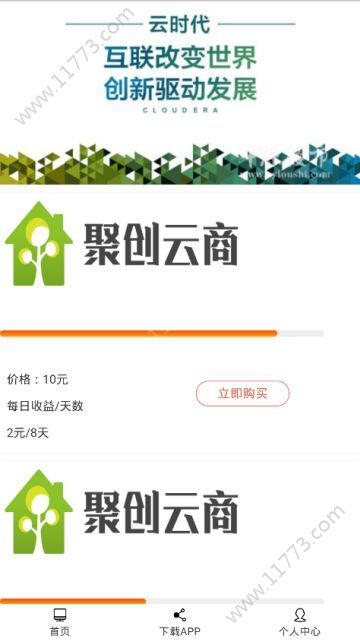 聚创云商app