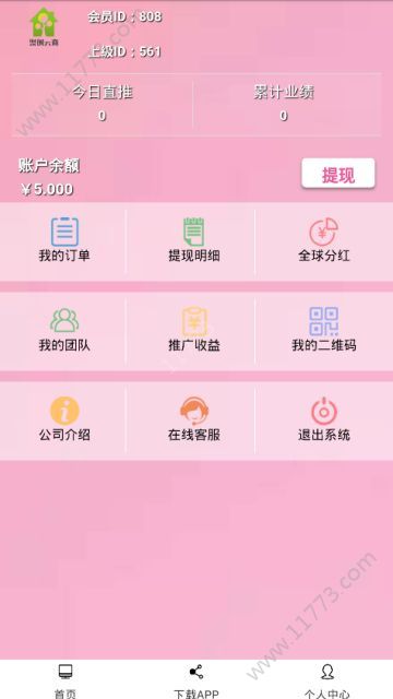 聚创云商app