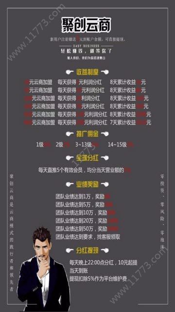 聚创云商官方手机版app下载图片1