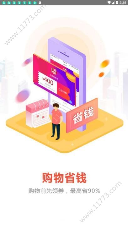 三佳折扣app