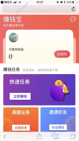 友榜赚钱宝app