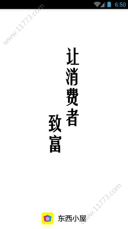东西小屋app