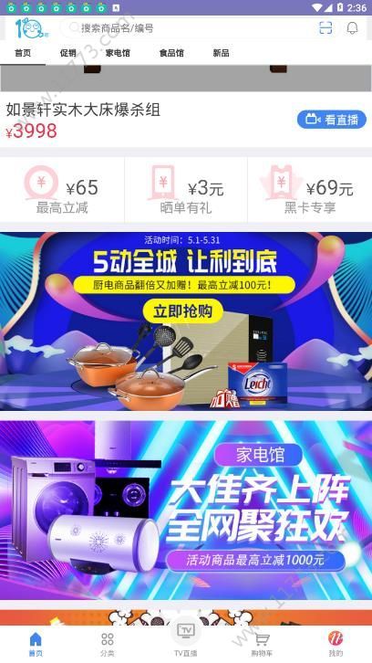 三佳折扣app