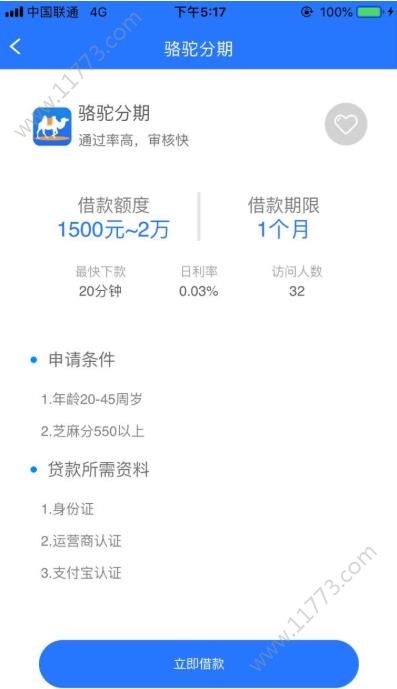 骆驼分期app
