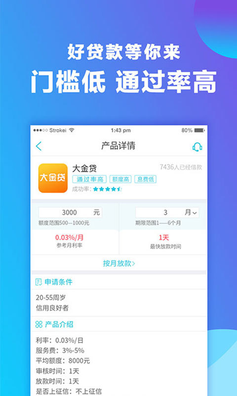 飞鹰贷app