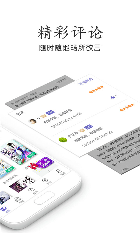 免费小说大全app