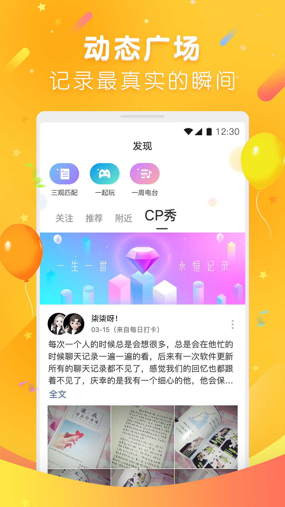 一周CP手机版app软件特色图片