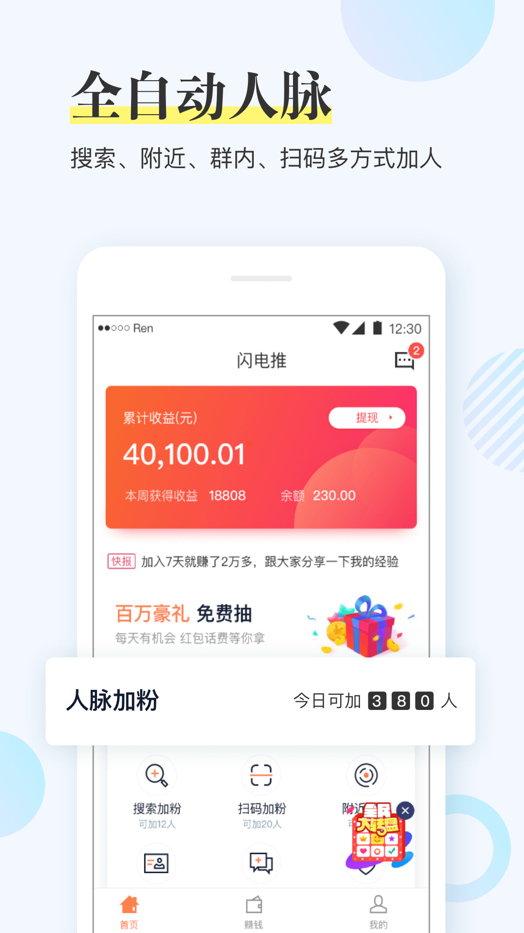 微商小蜜软件