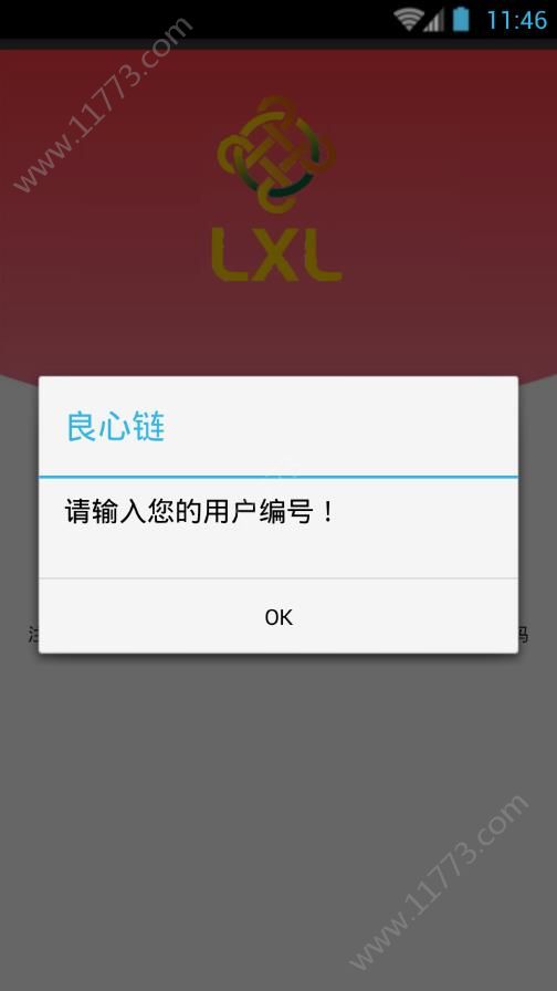 良心链app