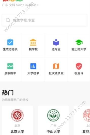 极志愿app