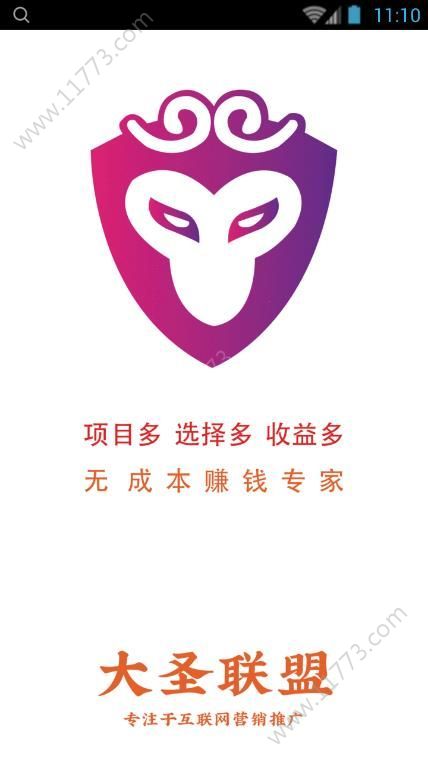 大圣联盟拉新app邀请码下载图片1